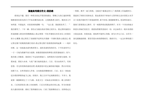 2015年福建高考满分作文-我的路