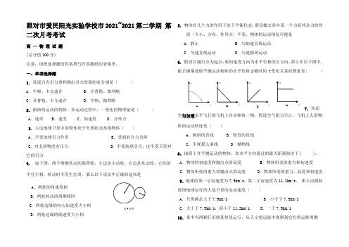 高一第二学期第2次月考物理试题