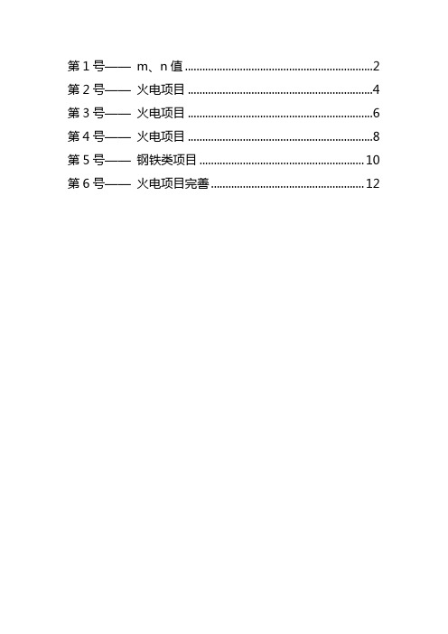 国家节能中心评审评价指标