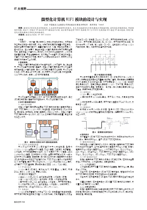 微型化计算机WIFI模块的设计与实现