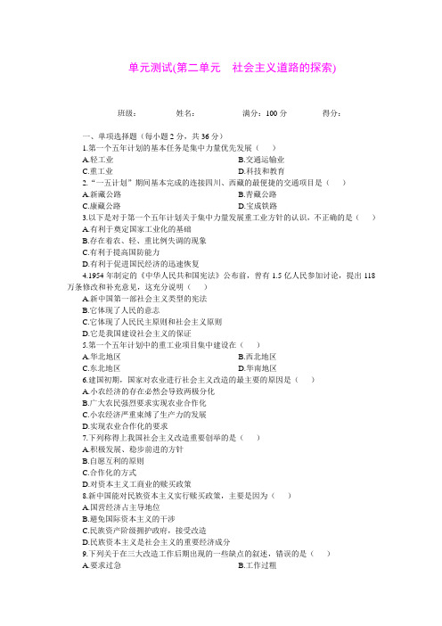 2.8.9 社会主义道路的探索 每课一练 鲁教版八年级下