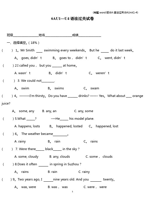 (完整word版)6A语法过关(6AUnit1-4)