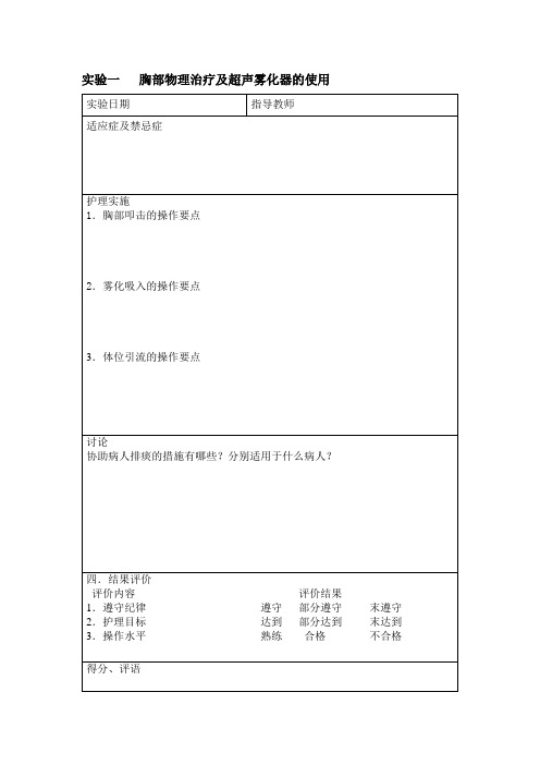 内科护理学实验报告书.(2015级)