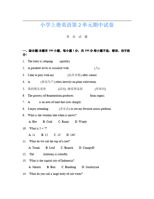 小学上册I卷英语第2单元期中试卷