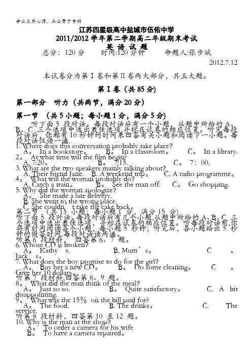 江苏省盐城市伍佑中学2011-2012学年高二下学期期末考试英语试题