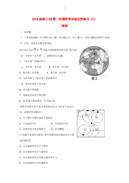 江苏省无锡市2015届高三地理第一次调研考试适应性练习试题(2)新人教版