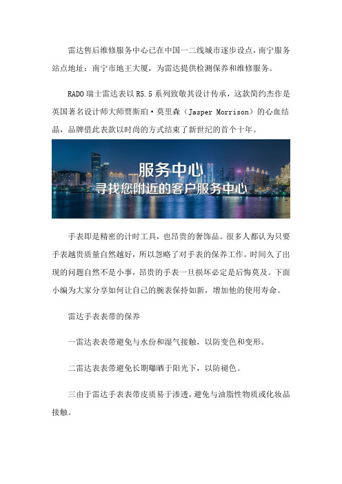 南宁雷达手表售后位置