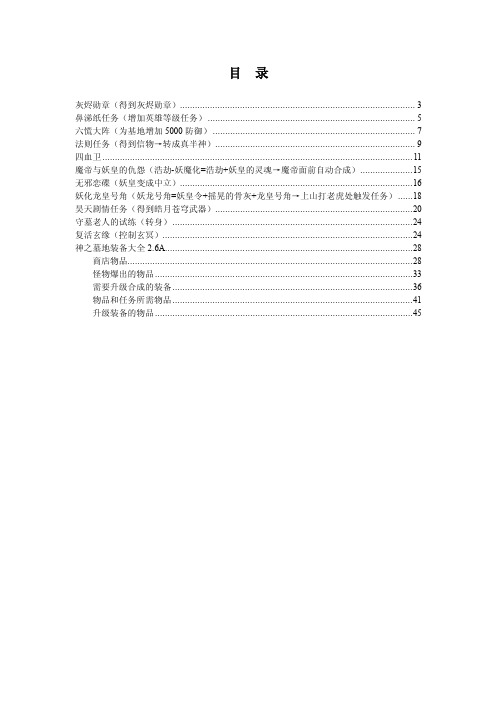 神之墓地2.6攻略