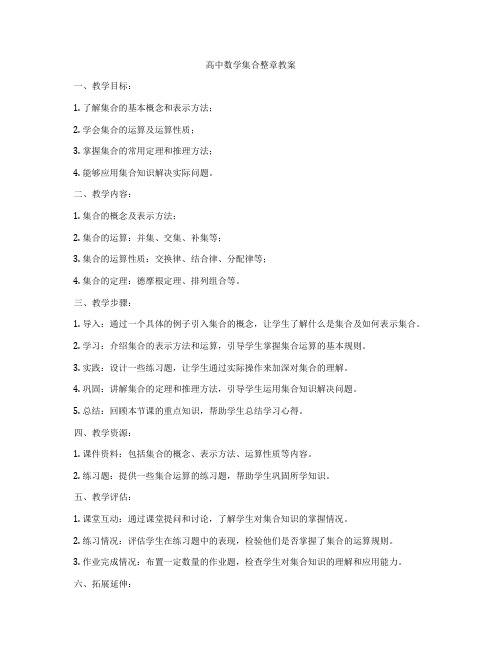 高中数学集合整章教案