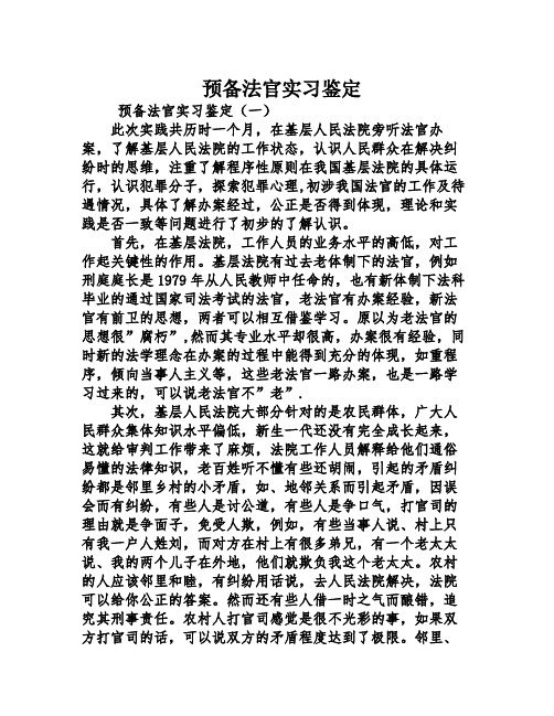 预备法官实习鉴定