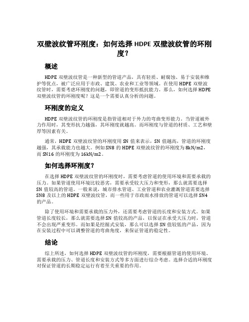 双壁波纹管环刚度：如何选择HDPE双壁波纹管的环刚度？