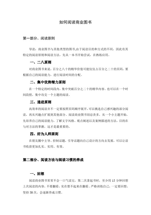 如何阅读商业图书