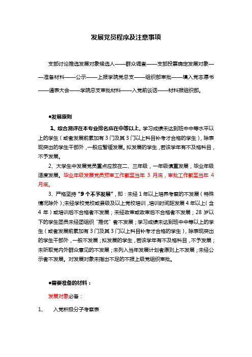 发展党员程序及注意事项