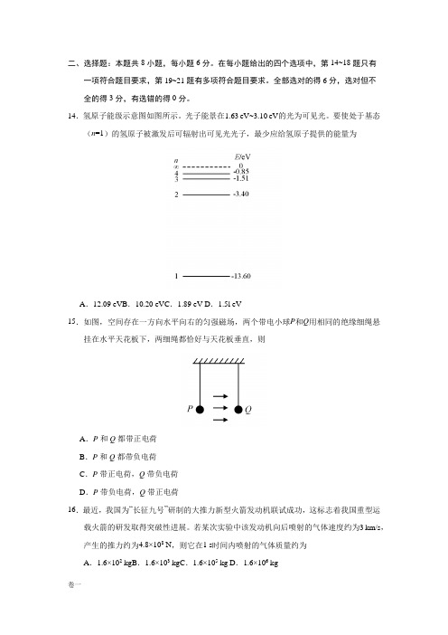 2019年全国高考一卷理综——物理部分