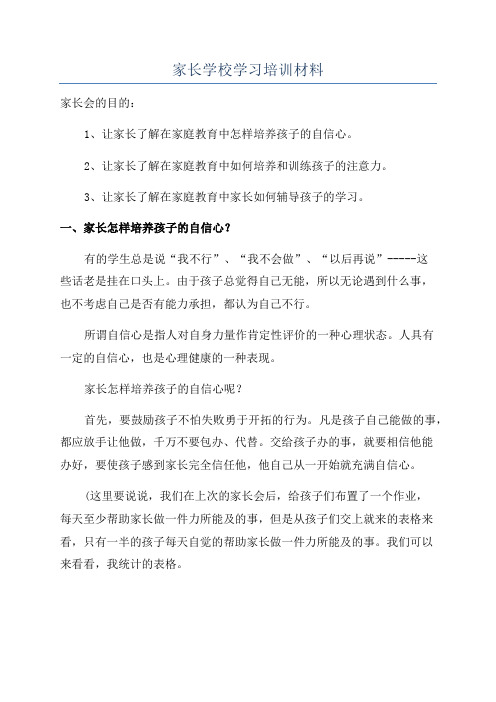 家长学校学习培训材料