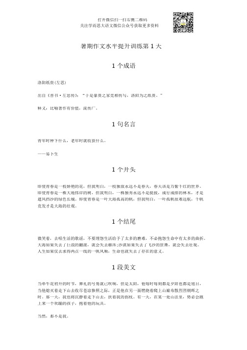 小学语文1-6年级满分作文30天特训精编资料