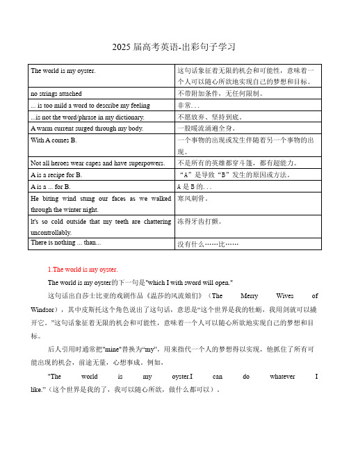 2025届高考英语-12个出彩句子学习+清单