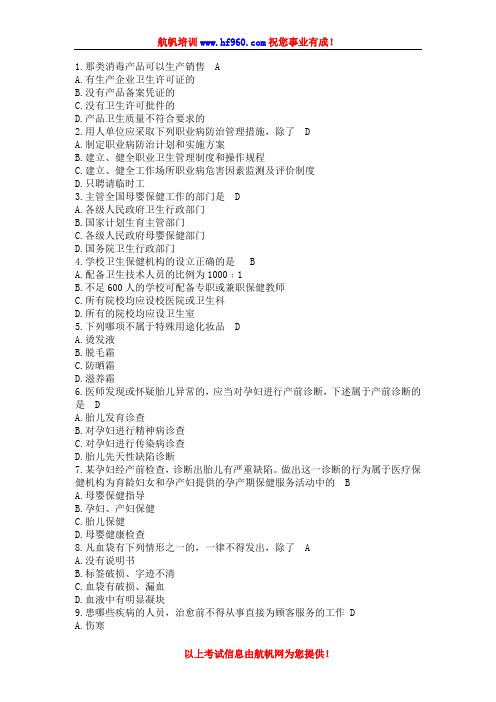 2014年云南省卫生厅事业单位招聘考试知识习题