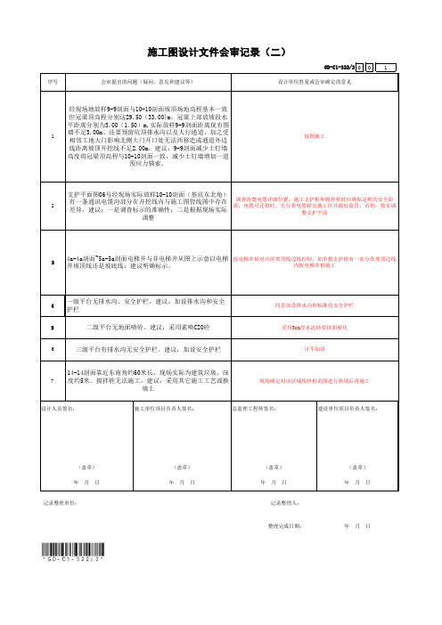 (二期)基坑支护图纸会审