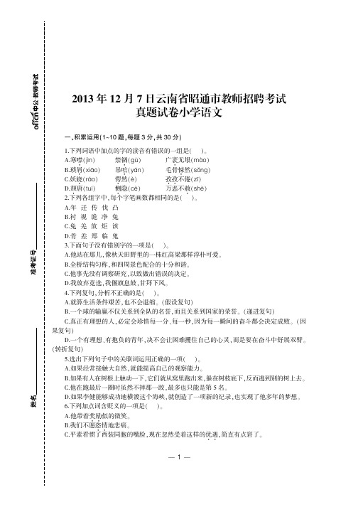 2015云南教师招聘考试真题 小学语文