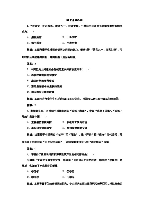高中历史必修二 第1单元 第4课 随堂基础巩固