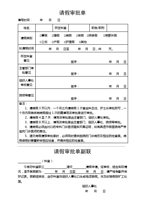 医院科室请假审批单