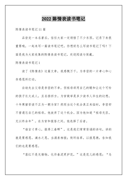 陈情表读书笔记