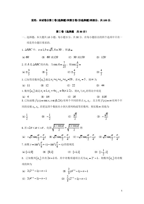 浙江省效实中学高一数学下学期期中试题 文 新人教A版