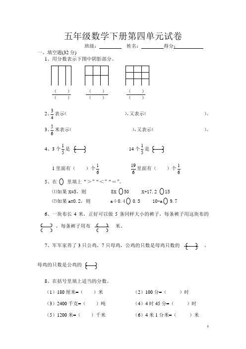 五年级数学下册第四单元 认识分数 试卷--2套 完整版