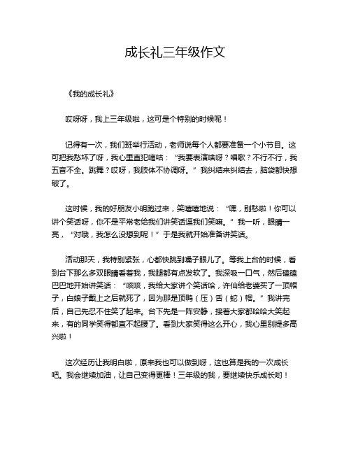 成长礼三年级作文