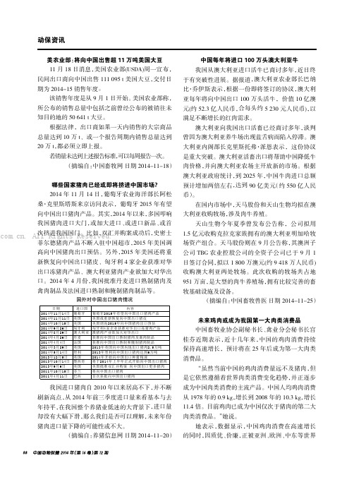 中国每年将进口100 万头澳大利亚牛