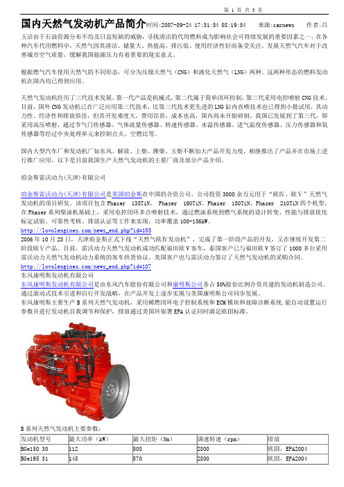 国内天然气发动机产品简介