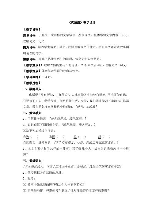 初中语文_12课卖油翁教学设计学情分析教材分析课后反思