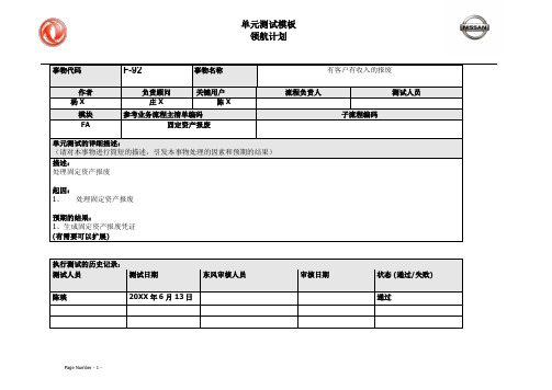 014东风汽车SAP实施项目_单元测试_AM_有客户有收入的报废F-92