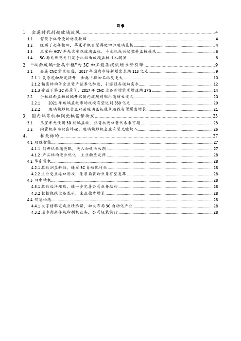 2018年3C加工设备行业市场分析报告