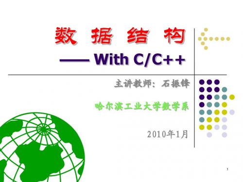 szf_DS_Ch08 查找哈工大数据结构课件