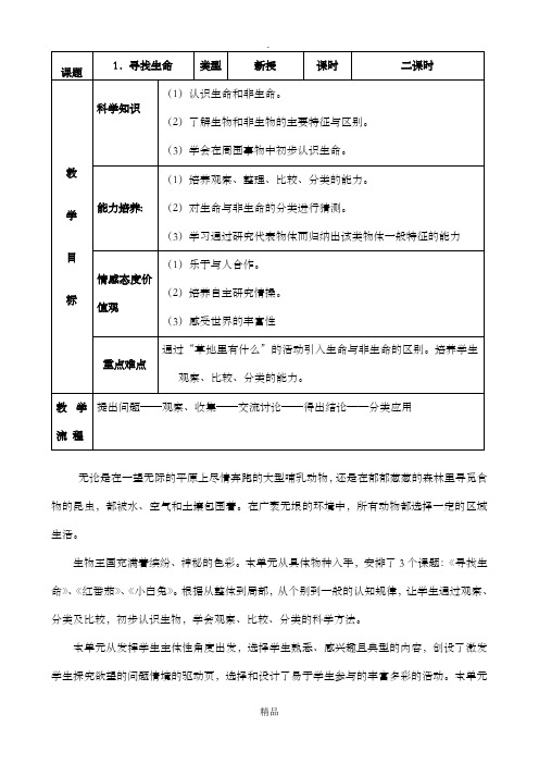 三年级科学上册教案(广东粤教版)