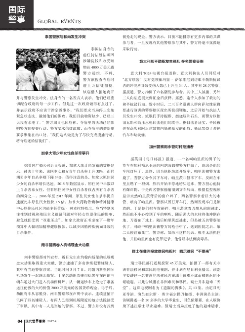 国际警事