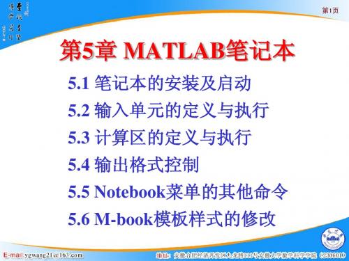 第5章 MATLAB笔记本