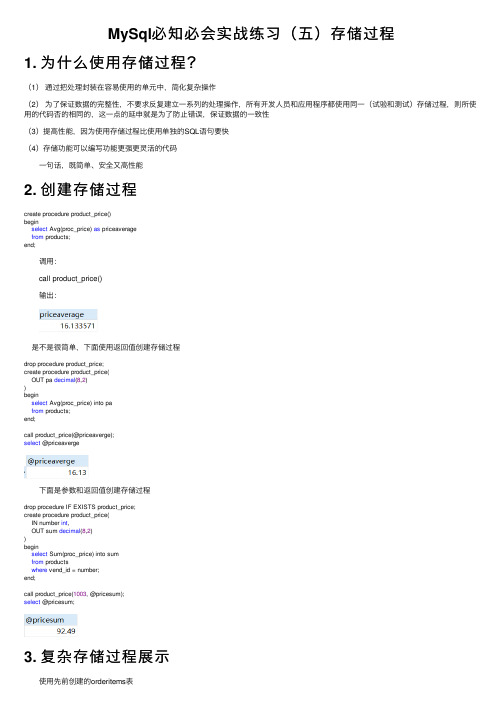 MySql必知必会实战练习（五）存储过程