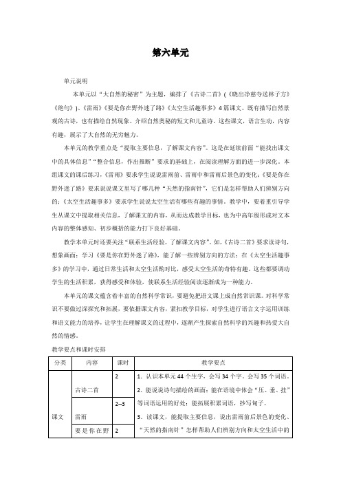 最新人教版二年级语文下册第6单元教师用书