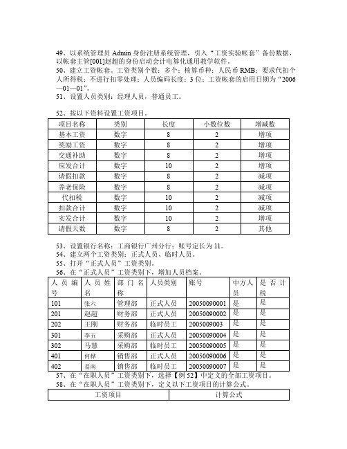 会计电算化操作题 工资1