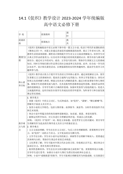 14.1《促织》教学设计2023-2024学年统编版高中语文必修下册