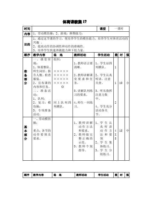 体育课教案