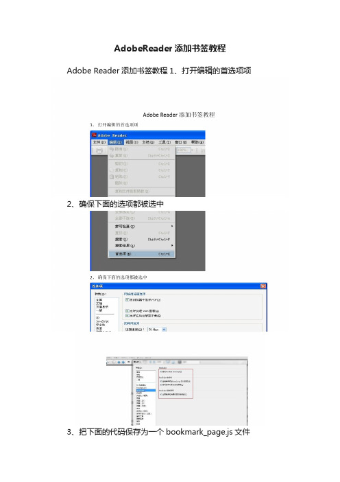 AdobeReader添加书签教程