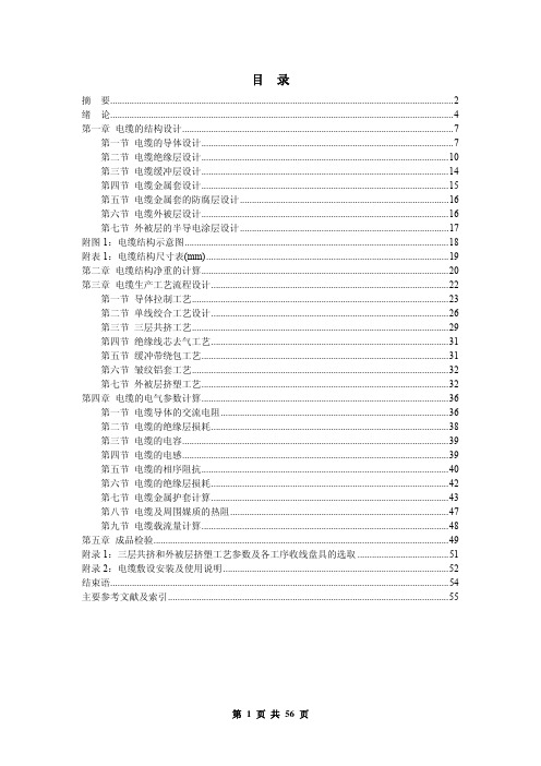 YJLW03 10kV  400平方 高压电力电缆毕业设计