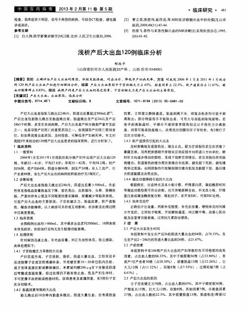 浅析产后大出血120例临床分析