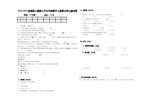 2018-2019新课标人教版小学五年级数学上册第五单元测试卷B.pdf