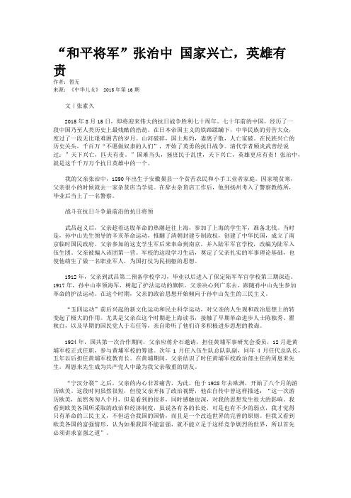 “和平将军”张治中 国家兴亡,英雄有责