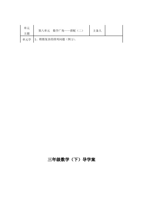 三年级数学(下)导学案